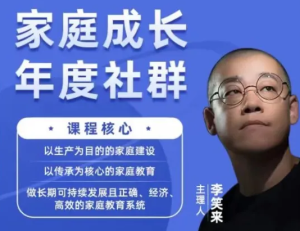 家庭成长年度社群2023 -第4轮-无忧知识库