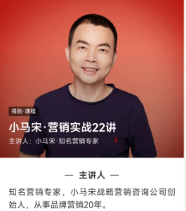 小马宋·营销实战22讲(完结)-无忧知识库