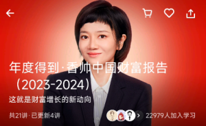 【年度报告系列】香帅中国财富报告(2023-2024)(完)-无忧知识库