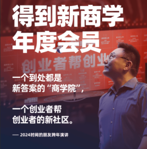 得到新商学 (更新中)-无忧知识库