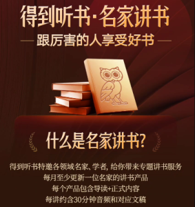 得到名家讲书(更新-戴锦华·关于爱:从小说到电影)-无忧知识库