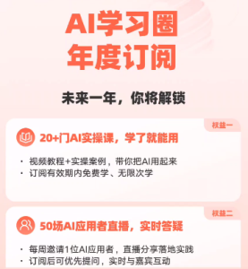 【得到】Ai学习圈-系列(更新中)-无忧知识库