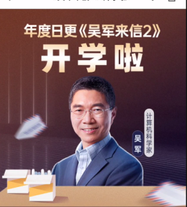 吴军·吴军来信2(更新)-无忧知识库