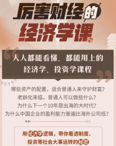 [b站]厉害财经的经济学课:看懂经济的底层逻辑-无忧知识库