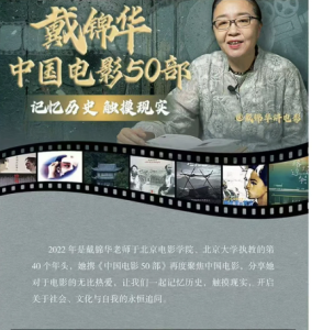 戴锦华大师电影课：中国电影50部-无忧知识库