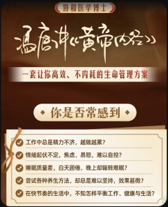 冯唐讲《黄帝内经》-无忧知识库