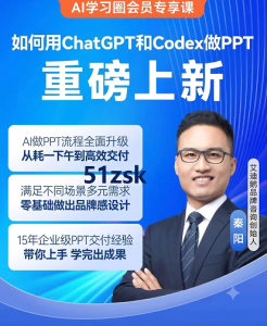 【ai学习圈】秦阳·如何用GPT Image 2和Codex又快又好做PPT-无忧知识库